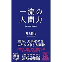 Amazon.co.jp: 幸せを感じる人間力の高め方 : 三枝 理枝子: 本
